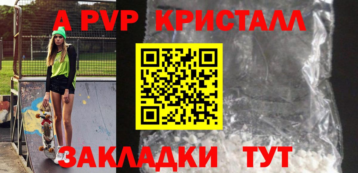 Камышин  А ПВП кристаллы  Альфа ПВП СК  Alfa_PVP крисы CK  Alpha PVP  наркотики  Вход с VPN 