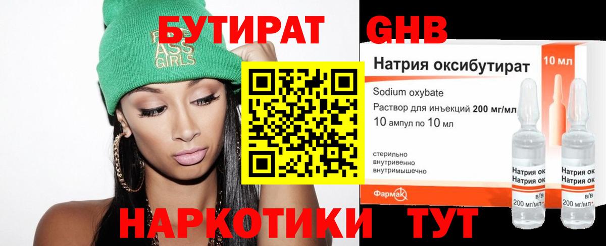 Бутират буратино Камышин