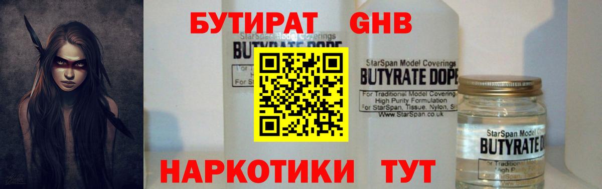 Камышин  БУТИРАТ буратино  Вход с VPN 