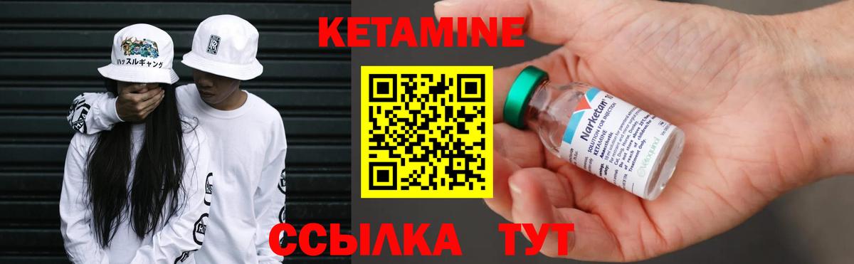 Камышин  Кетамин VHQ  Вход с VPN 